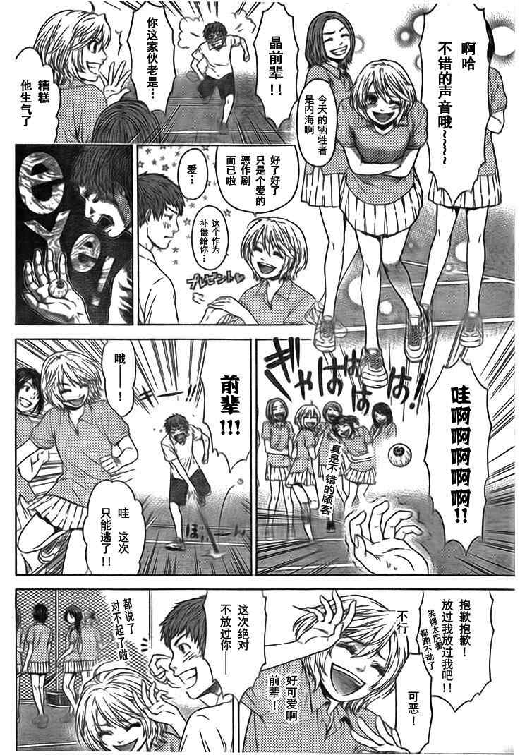 《GE good ending》漫画最新章节GE 初始版01免费下拉式在线观看章节第【5】张图片