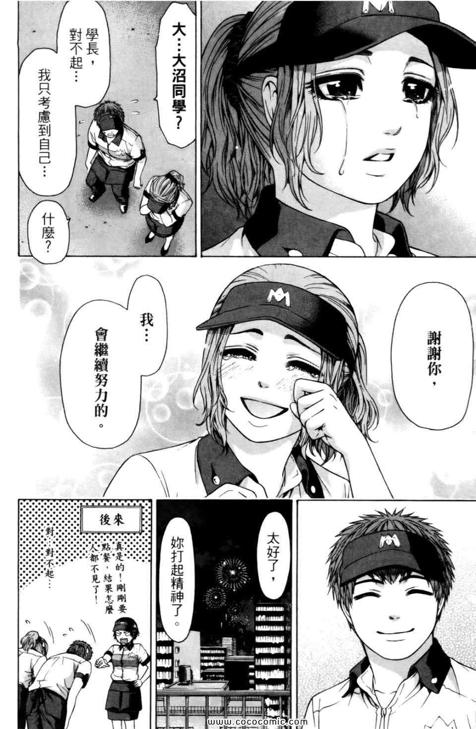 《GE good ending》漫画最新章节第6卷免费下拉式在线观看章节第【42】张图片