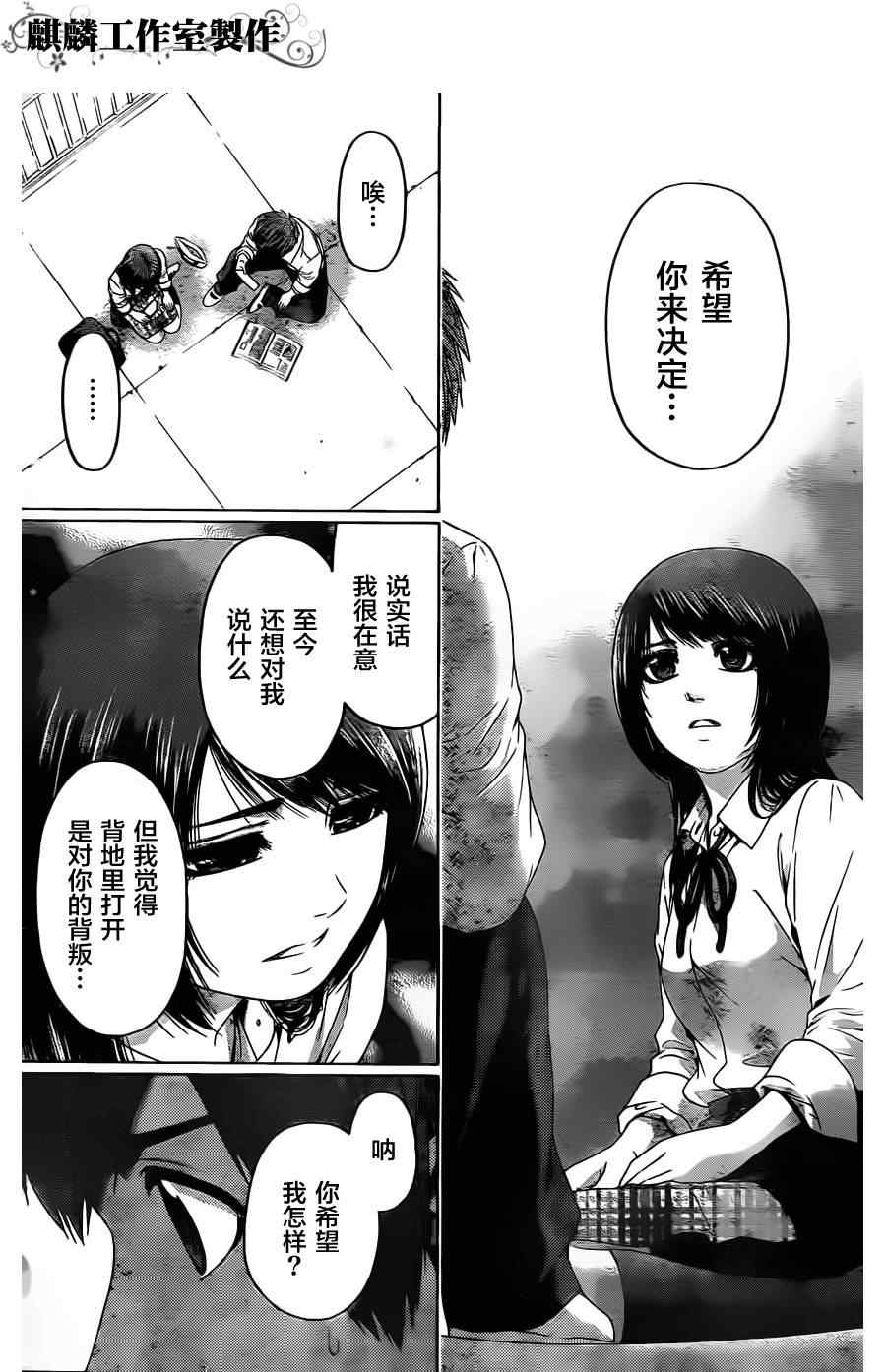 《GE good ending》漫画最新章节第78话免费下拉式在线观看章节第【3】张图片