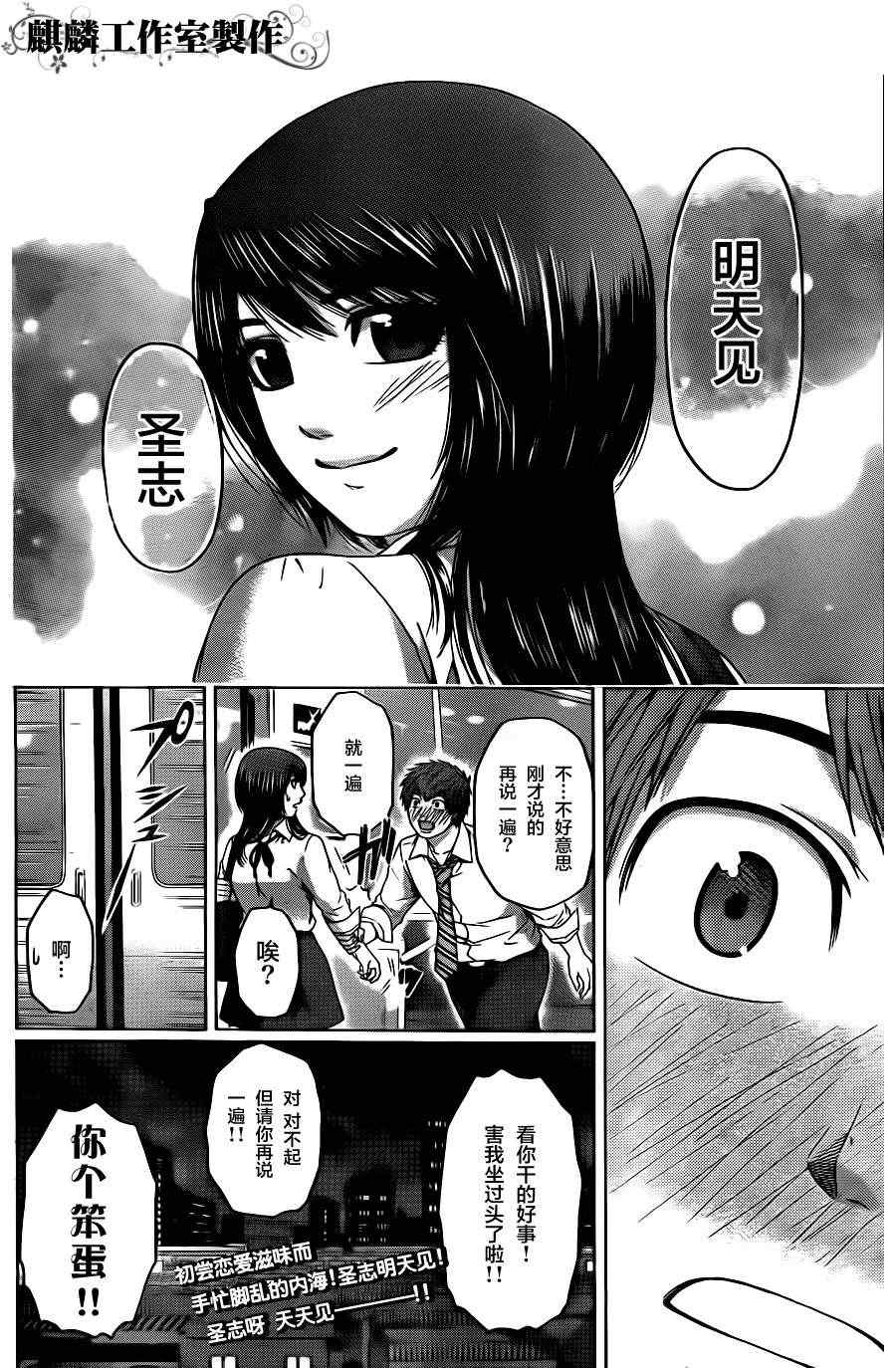 《GE good ending》漫画最新章节第70话免费下拉式在线观看章节第【18】张图片