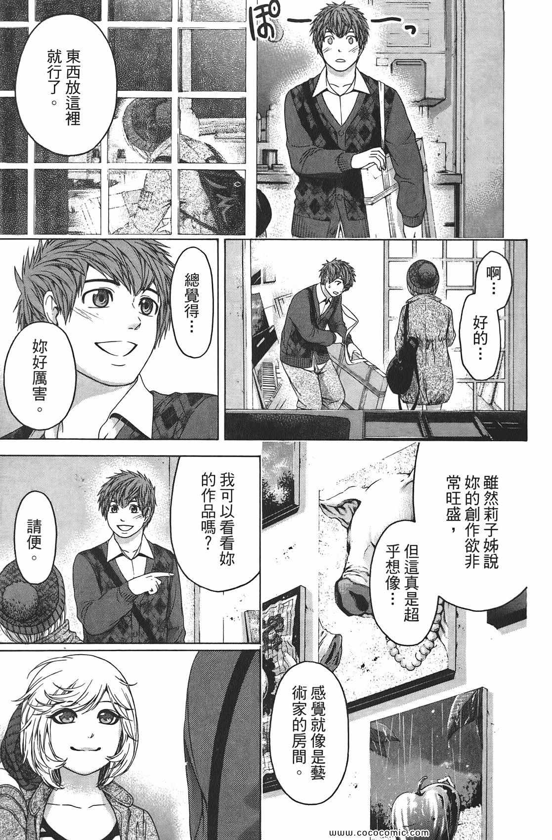 《GE good ending》漫画最新章节第9卷免费下拉式在线观看章节第【91】张图片