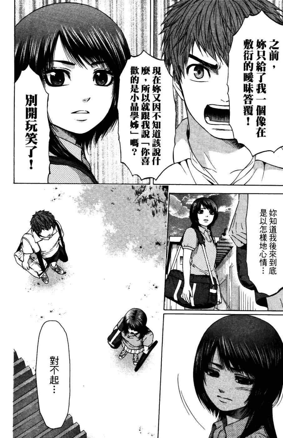 《GE good ending》漫画最新章节第4卷免费下拉式在线观看章节第【53】张图片