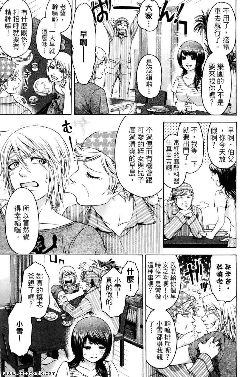 《GE good ending》漫画最新章节第6卷免费下拉式在线观看章节第【189】张图片