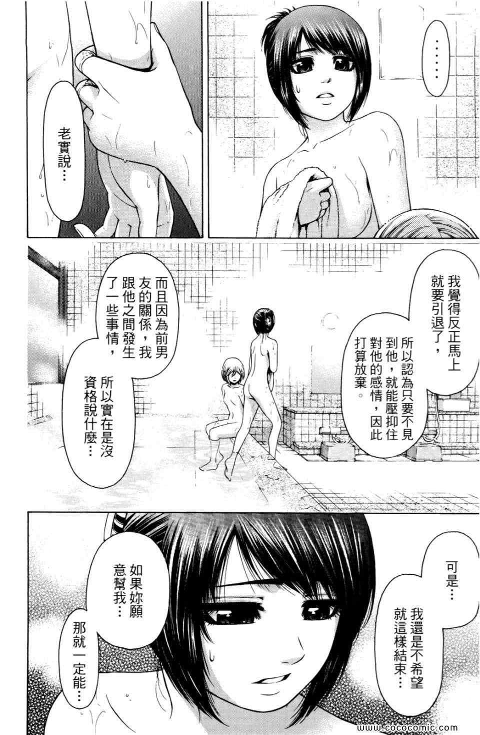 《GE good ending》漫画最新章节第6卷免费下拉式在线观看章节第【152】张图片