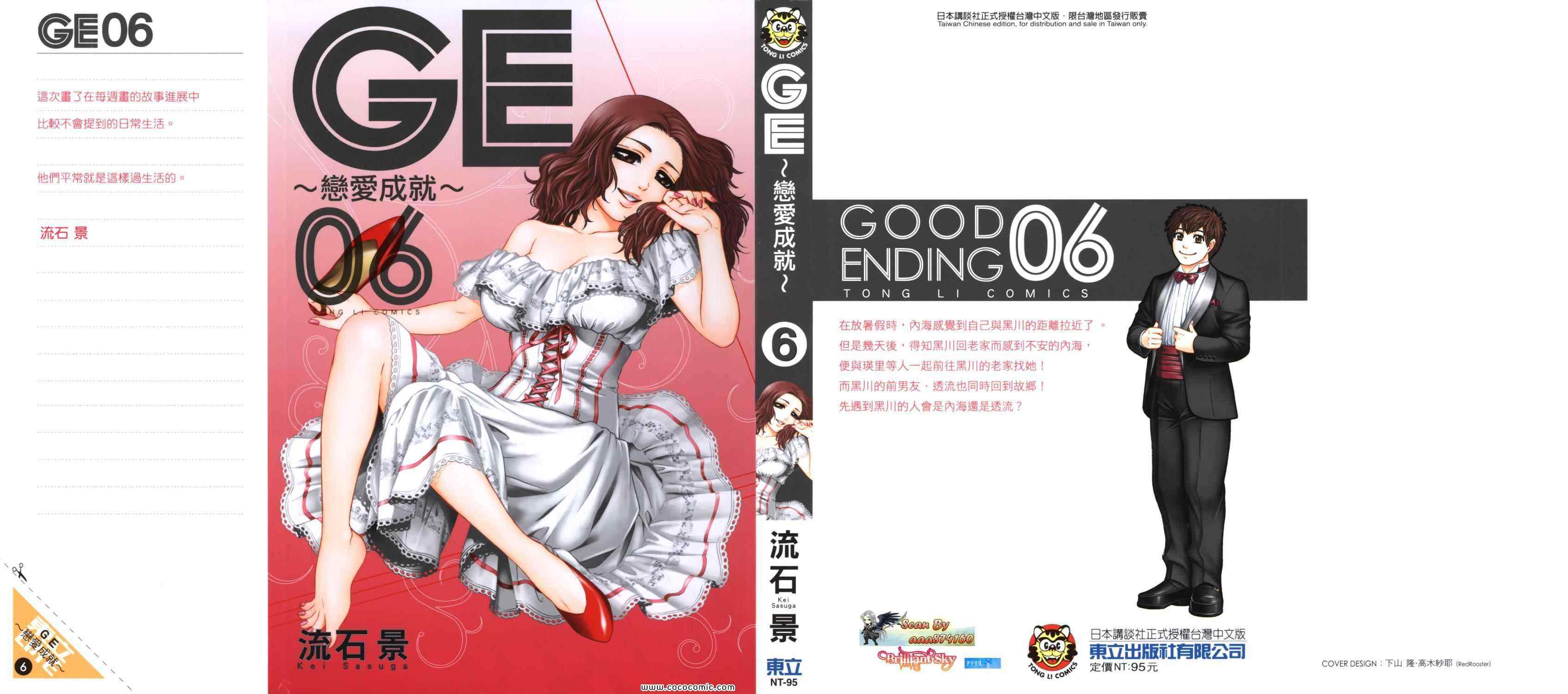 《GE good ending》漫画最新章节第6卷免费下拉式在线观看章节第【1】张图片