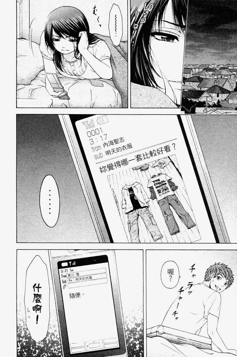 《GE good ending》漫画最新章节第2卷免费下拉式在线观看章节第【78】张图片