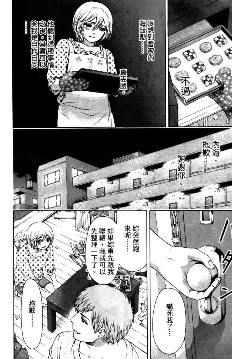 《GE good ending》漫画最新章节第3卷免费下拉式在线观看章节第【186】张图片