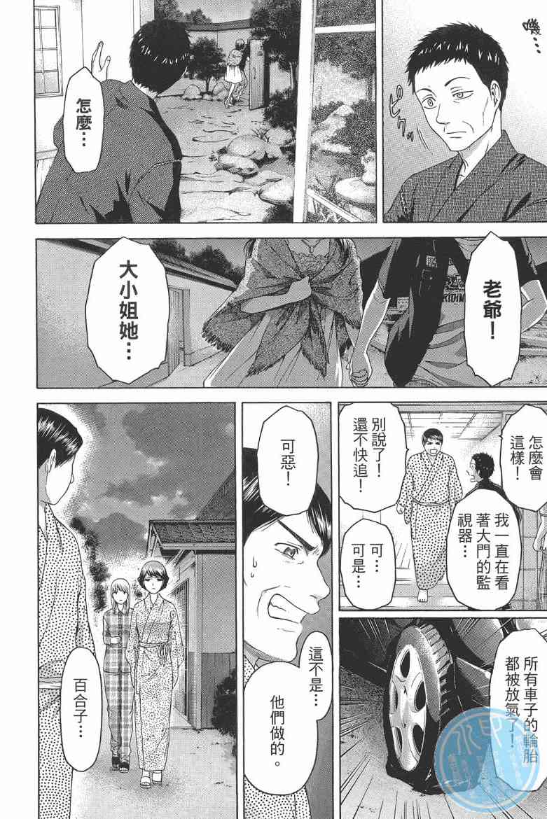 《GE good ending》漫画最新章节第16卷免费下拉式在线观看章节第【158】张图片