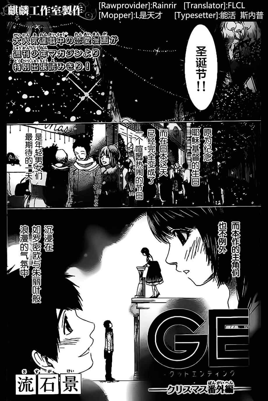 《GE good ending》漫画最新章节ge 番外篇免费下拉式在线观看章节第【3】张图片