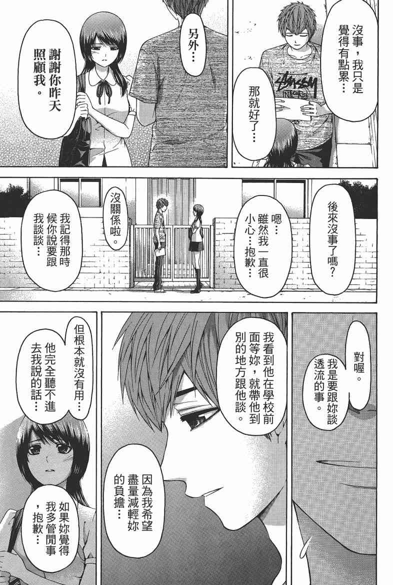 《GE good ending》漫画最新章节第15卷免费下拉式在线观看章节第【167】张图片