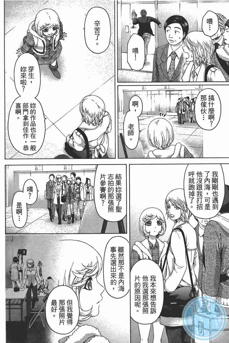 《GE good ending》漫画最新章节第13卷免费下拉式在线观看章节第【8】张图片