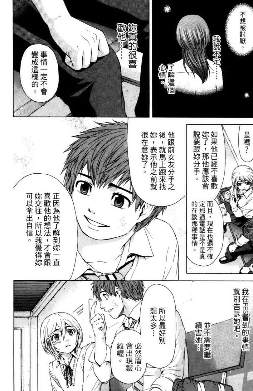 《GE good ending》漫画最新章节第3卷免费下拉式在线观看章节第【184】张图片