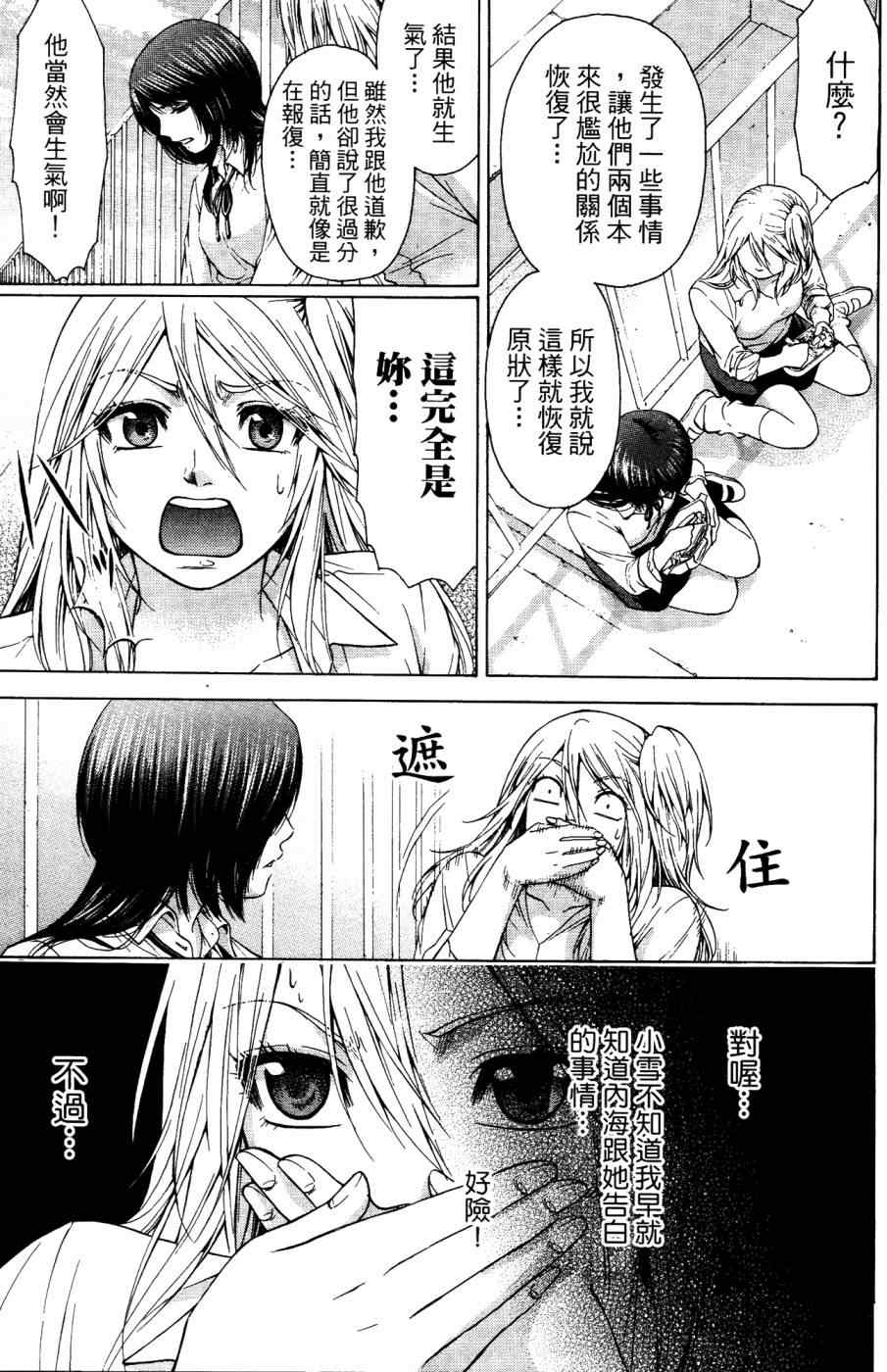 《GE good ending》漫画最新章节第4卷免费下拉式在线观看章节第【76】张图片