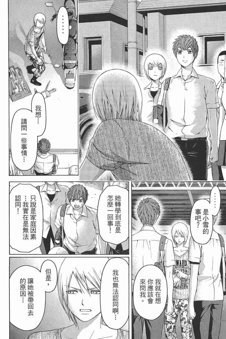 《GE good ending》漫画最新章节第16卷免费下拉式在线观看章节第【108】张图片