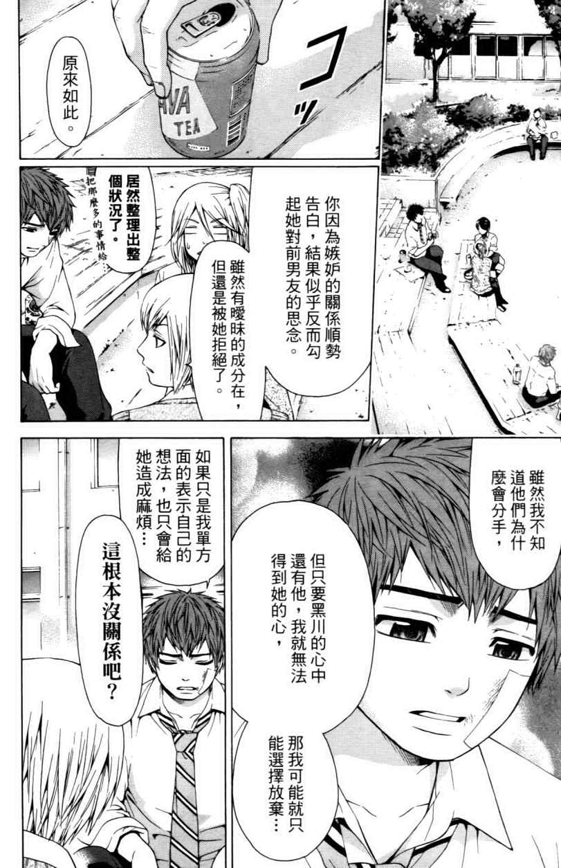 《GE good ending》漫画最新章节第3卷免费下拉式在线观看章节第【164】张图片