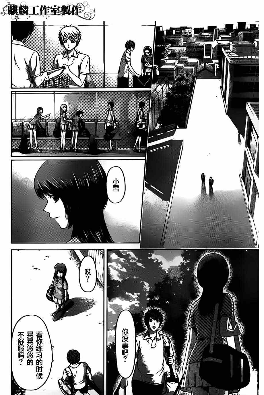 《GE good ending》漫画最新章节第143话免费下拉式在线观看章节第【7】张图片