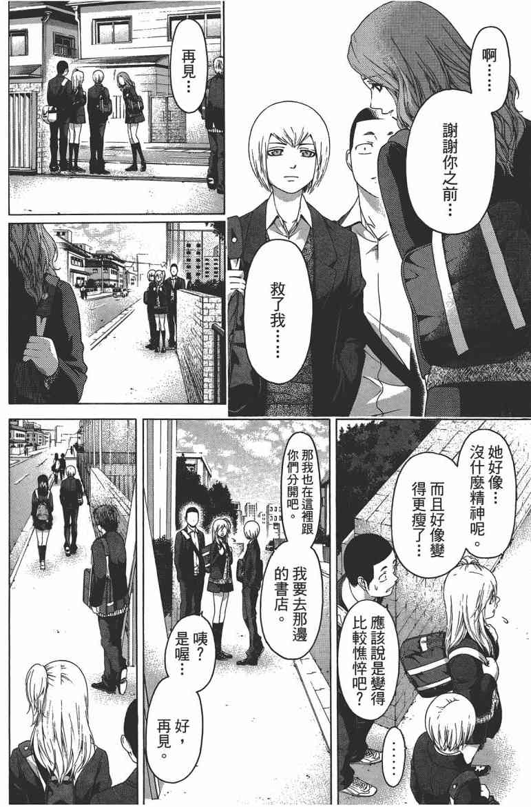 《GE good ending》漫画最新章节第13卷免费下拉式在线观看章节第【66】张图片