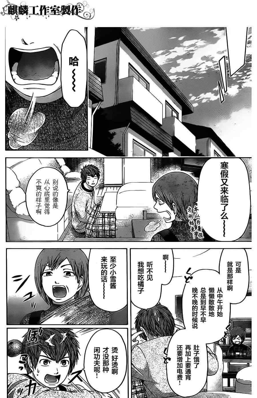 《GE good ending》漫画最新章节第97话免费下拉式在线观看章节第【10】张图片