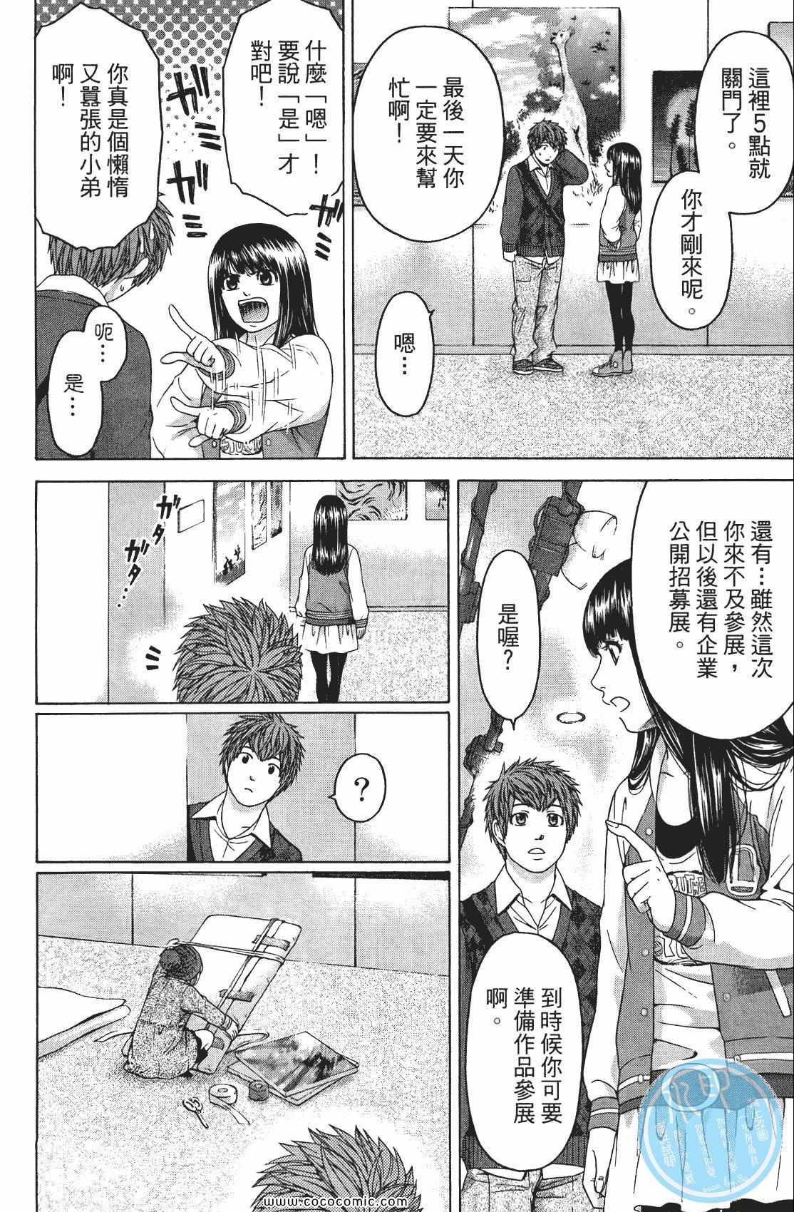 《GE good ending》漫画最新章节第9卷免费下拉式在线观看章节第【86】张图片