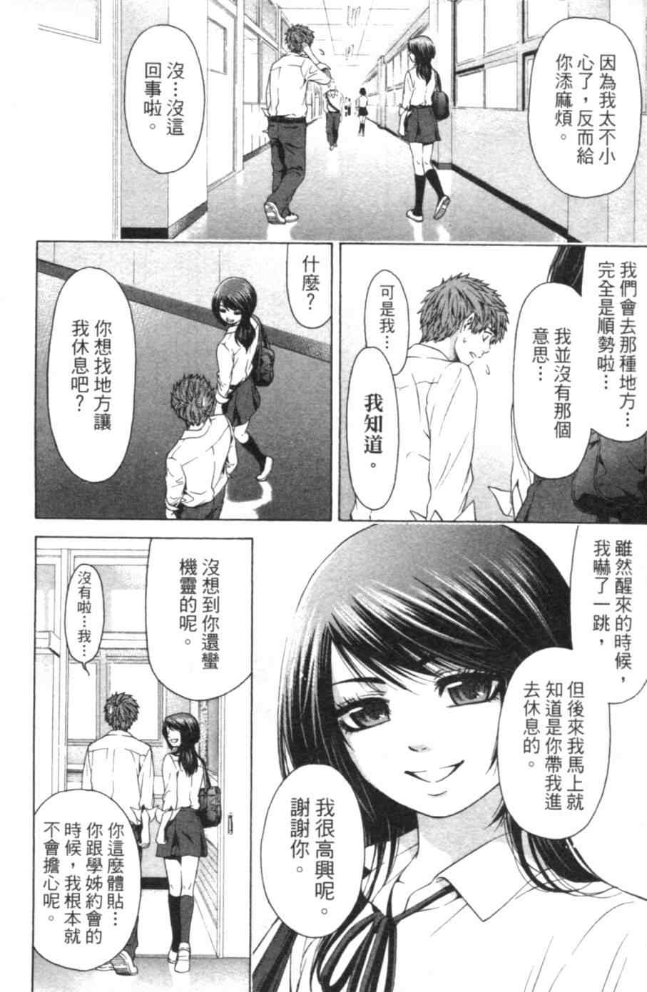 《GE good ending》漫画最新章节第1卷免费下拉式在线观看章节第【181】张图片