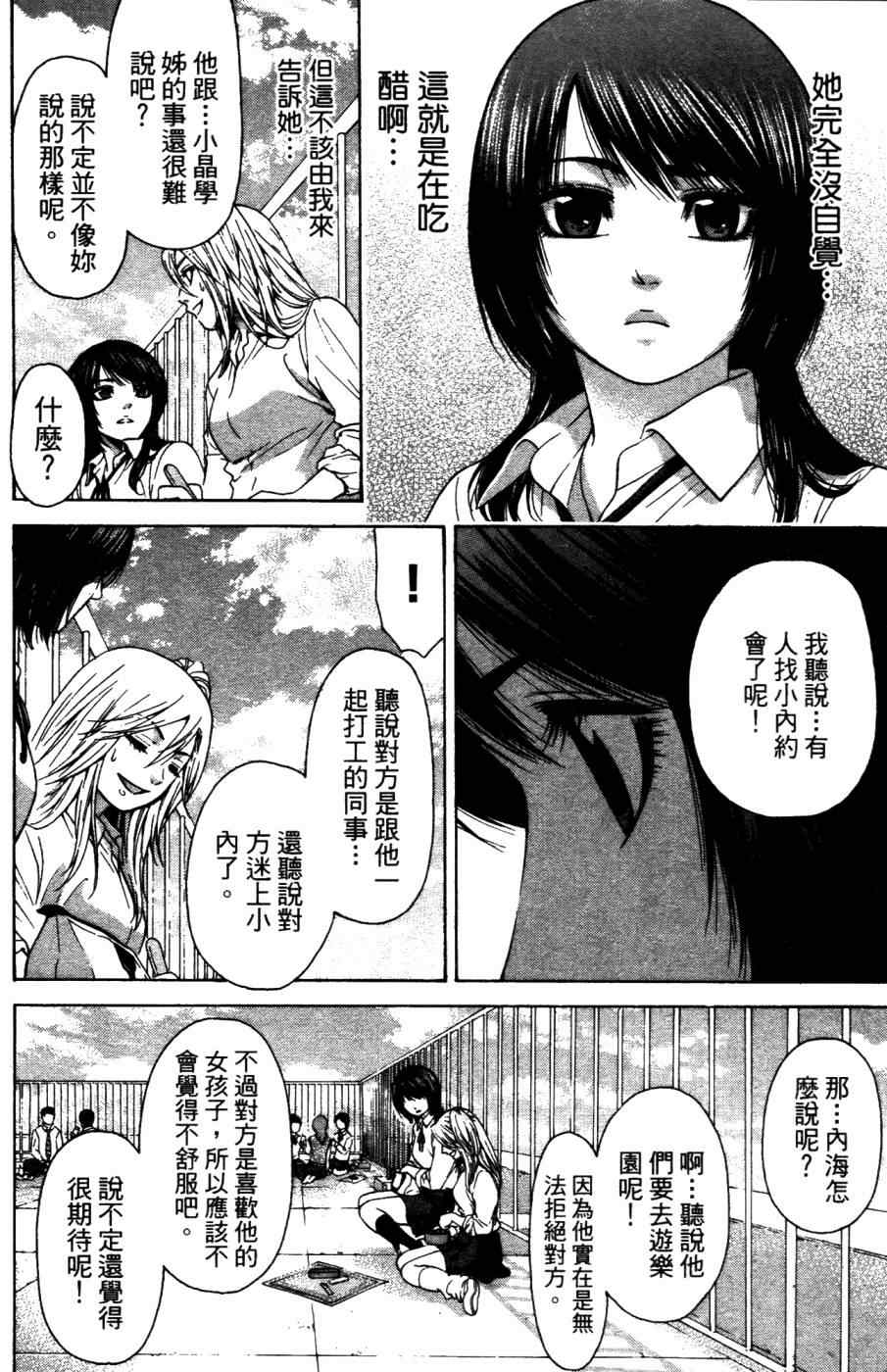 《GE good ending》漫画最新章节第4卷免费下拉式在线观看章节第【77】张图片