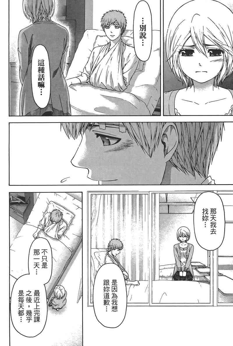 《GE good ending》漫画最新章节第14卷免费下拉式在线观看章节第【158】张图片