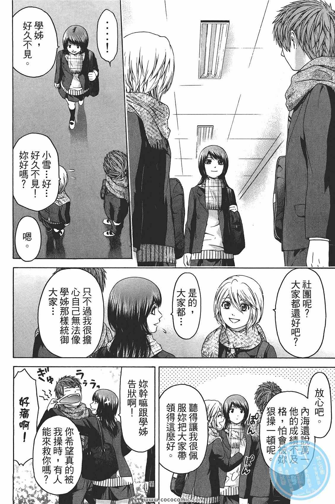 《GE good ending》漫画最新章节第10卷免费下拉式在线观看章节第【156】张图片