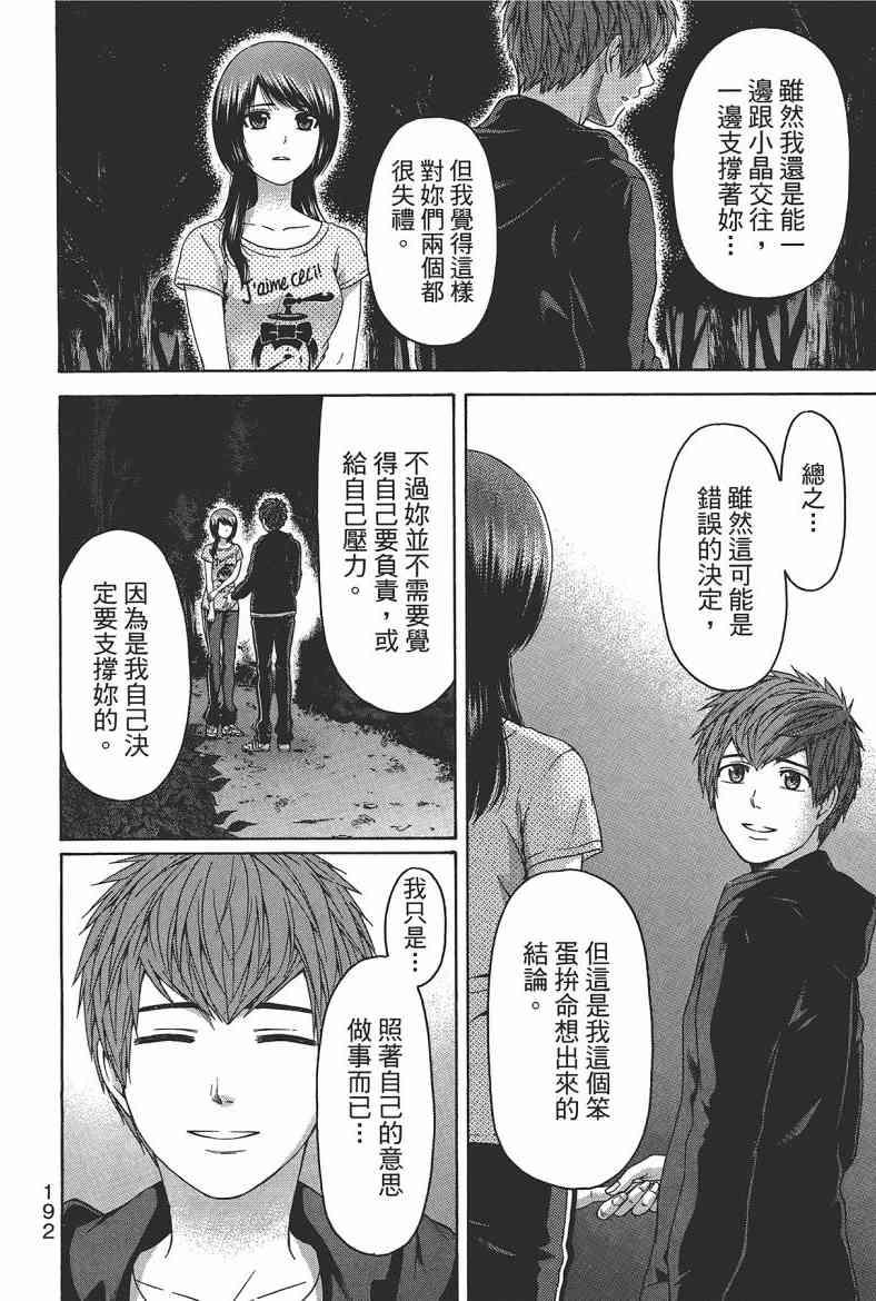 《GE good ending》漫画最新章节第15卷免费下拉式在线观看章节第【192】张图片