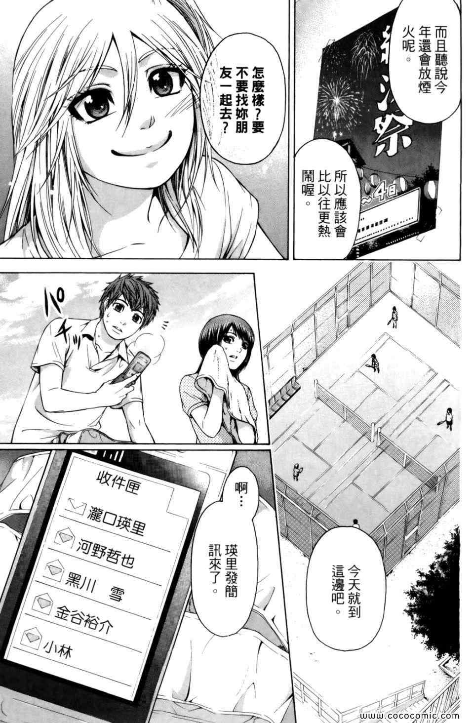 《GE good ending》漫画最新章节第6卷免费下拉式在线观看章节第【67】张图片