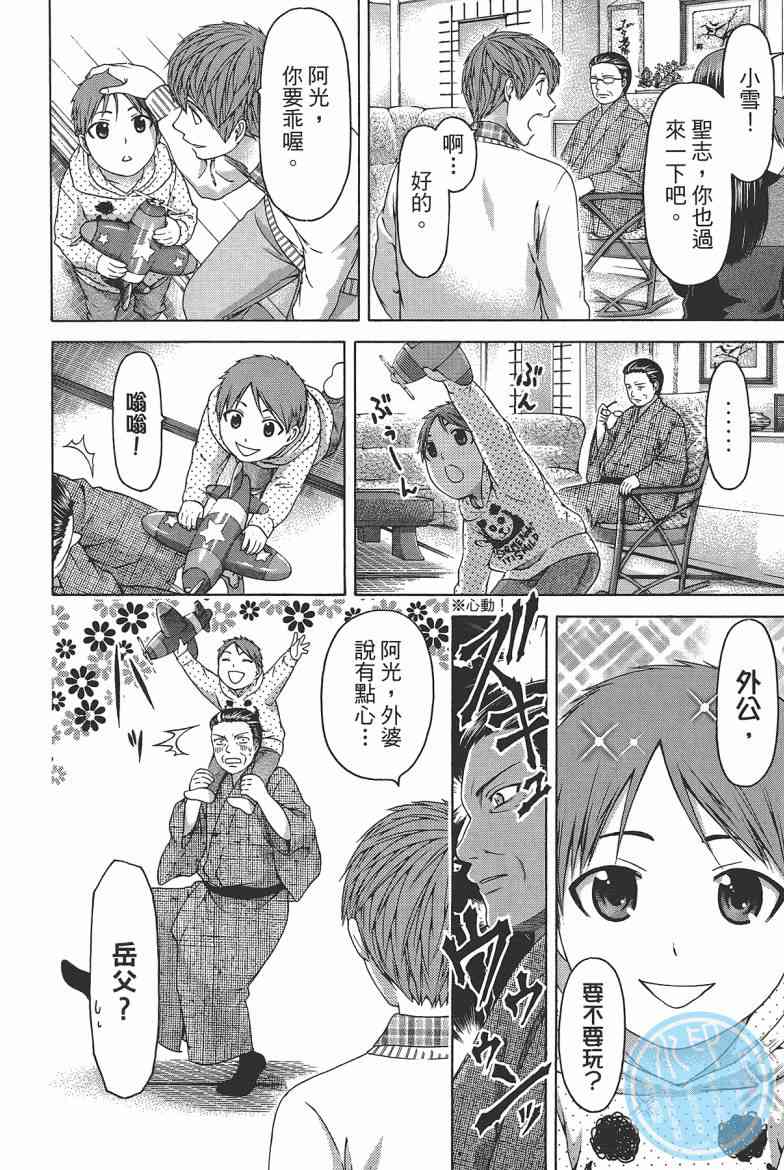 《GE good ending》漫画最新章节第16卷免费下拉式在线观看章节第【202】张图片