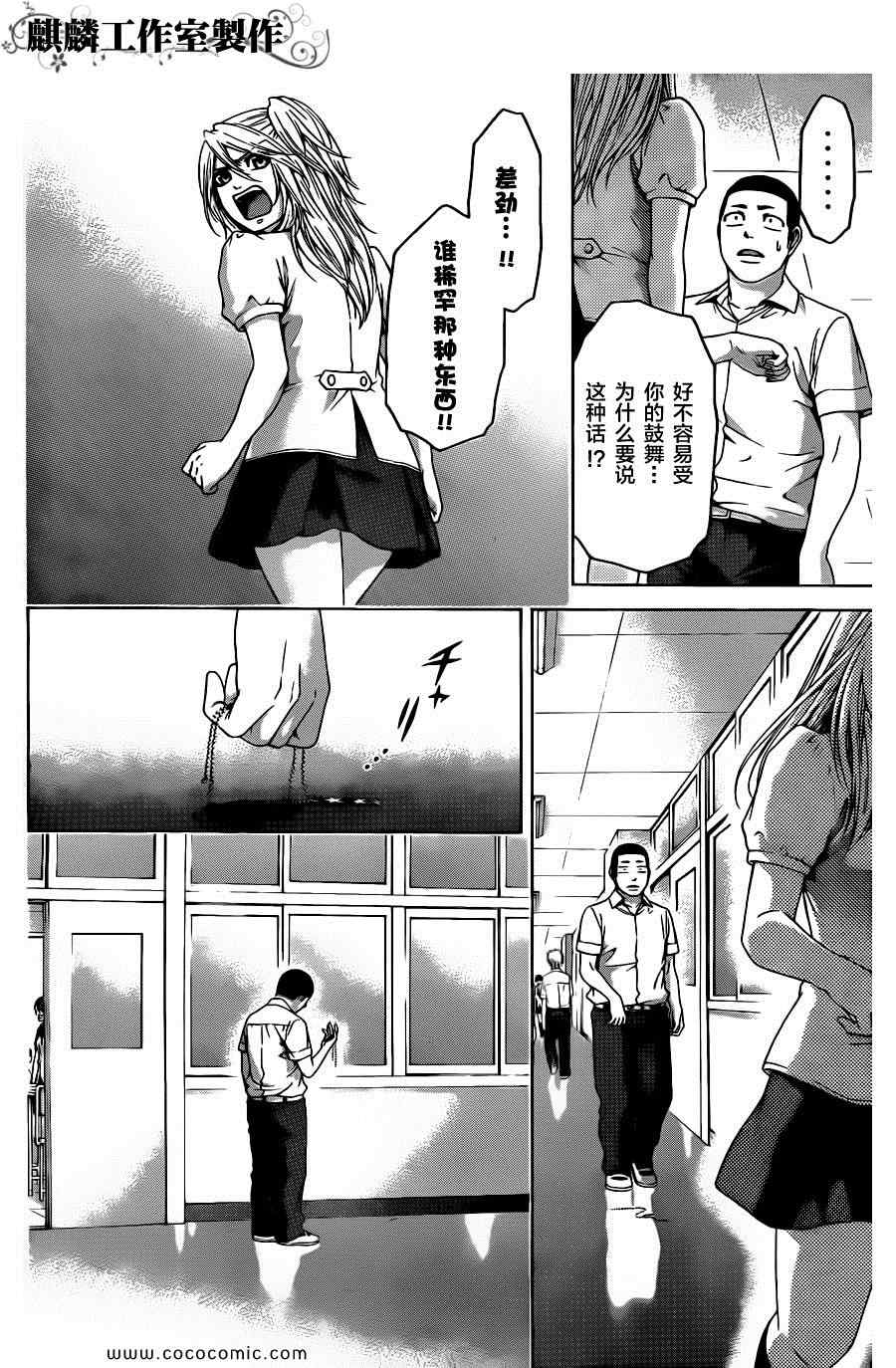 《GE good ending》漫画最新章节第67话免费下拉式在线观看章节第【6】张图片