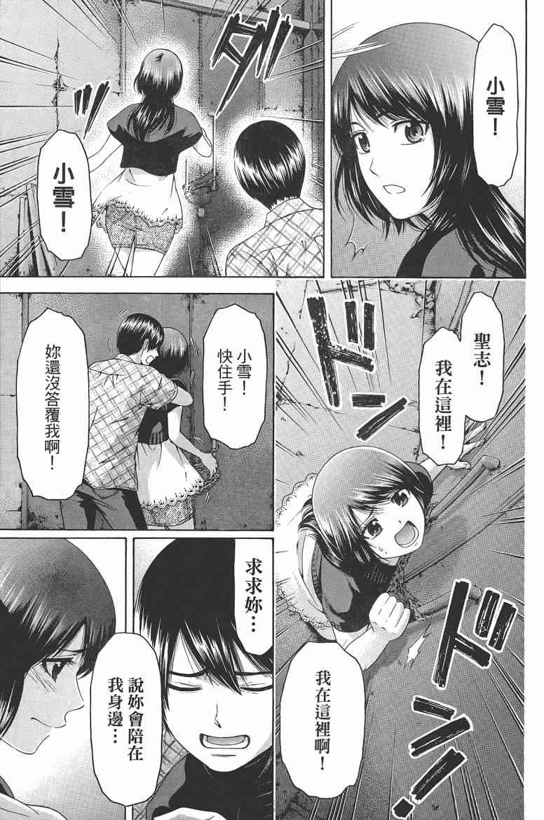 《GE good ending》漫画最新章节第16卷免费下拉式在线观看章节第【53】张图片