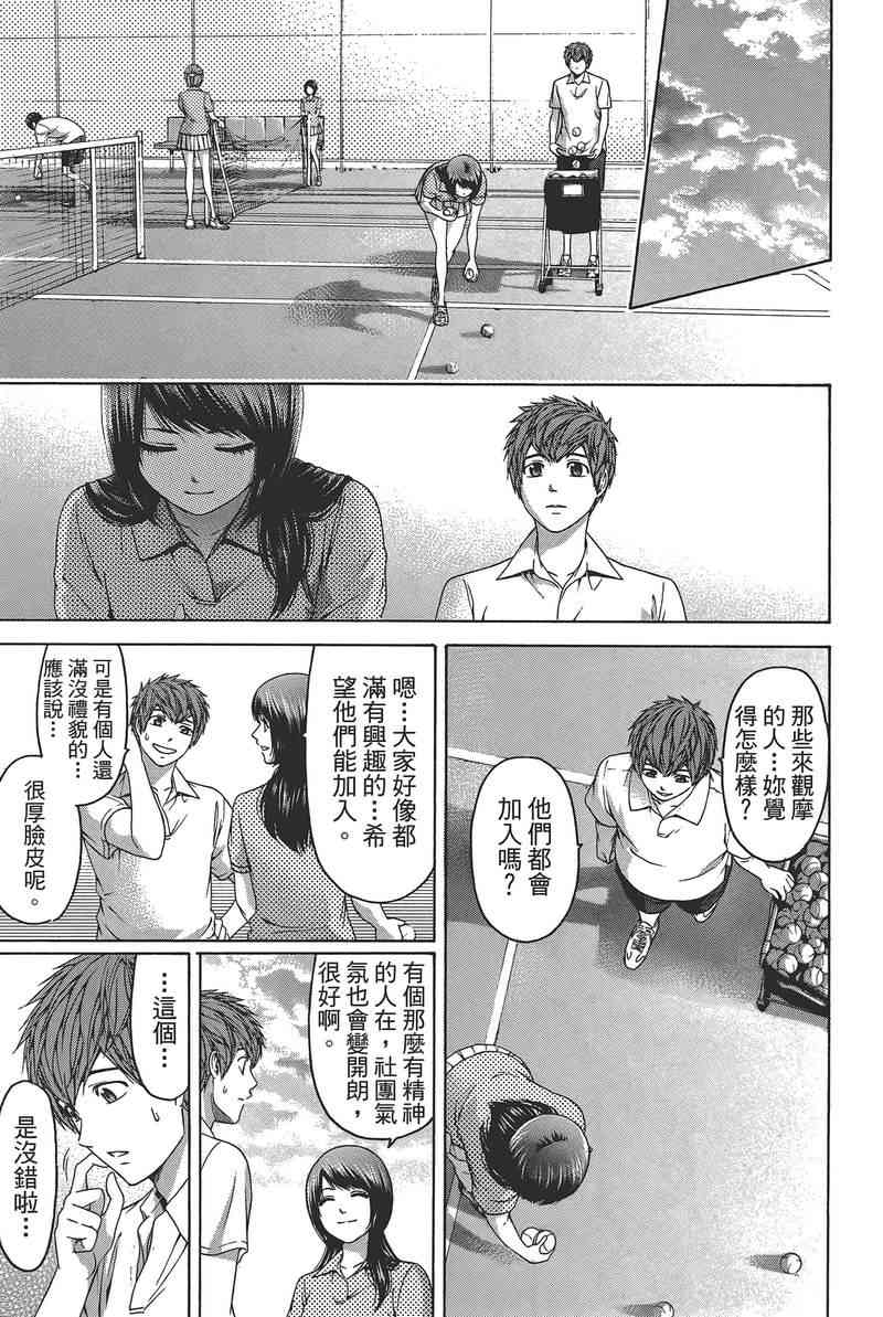 《GE good ending》漫画最新章节第14卷免费下拉式在线观看章节第【27】张图片