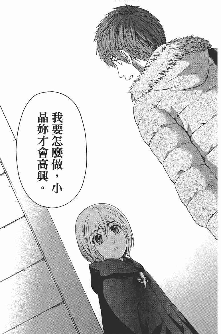 《GE good ending》漫画最新章节第12卷免费下拉式在线观看章节第【148】张图片