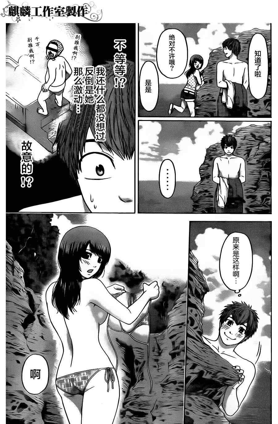 《GE good ending》漫画最新章节第70话免费下拉式在线观看章节第【5】张图片