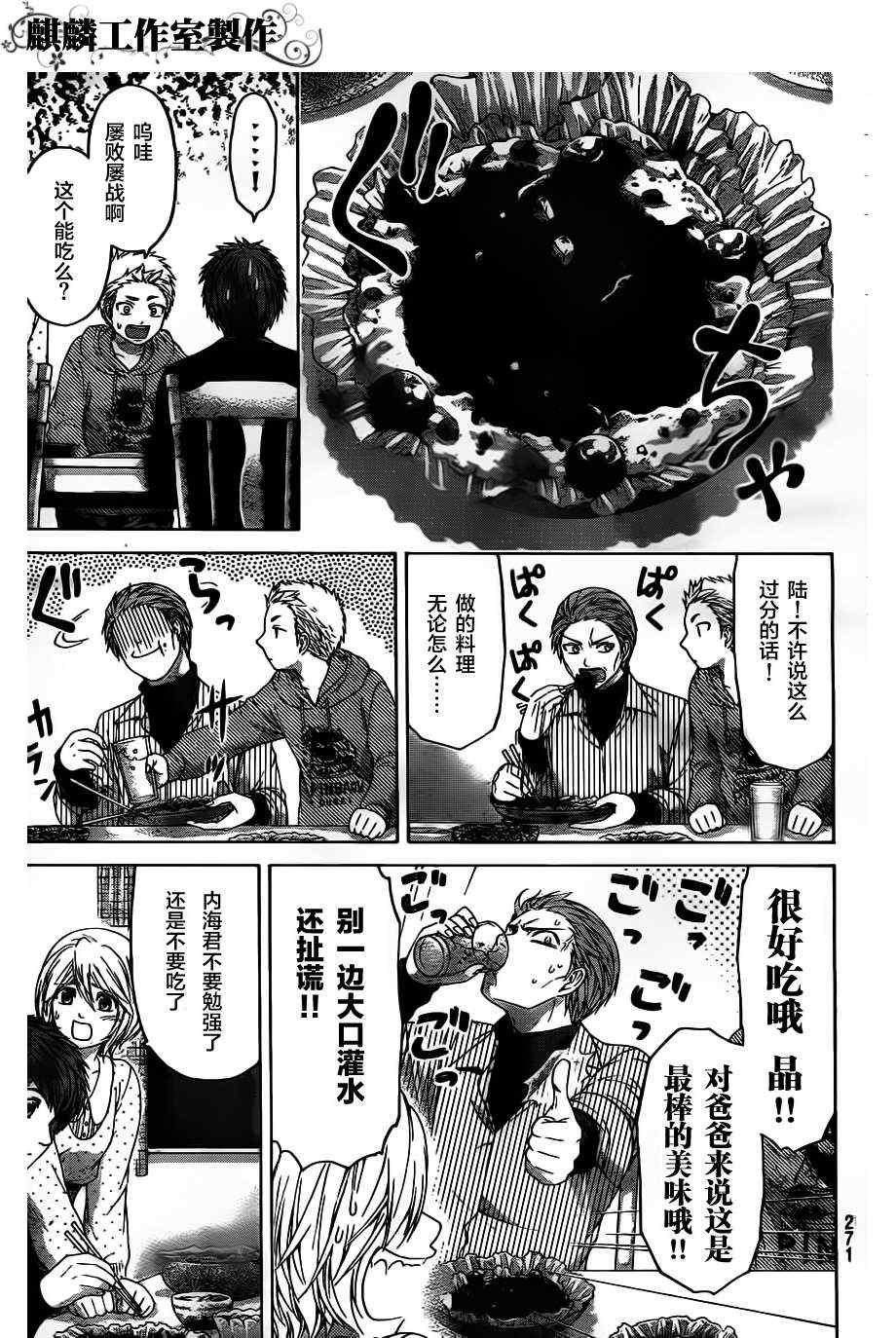 《GE good ending》漫画最新章节第102话免费下拉式在线观看章节第【7】张图片