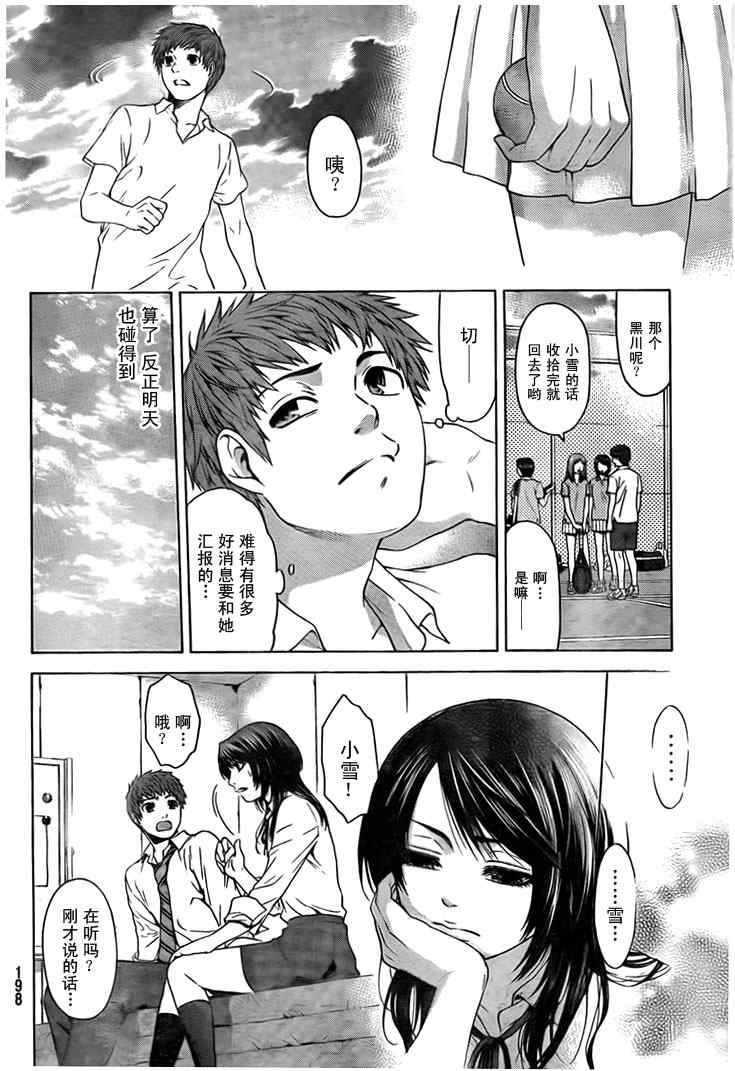《GE good ending》漫画最新章节GE 初始版01免费下拉式在线观看章节第【25】张图片