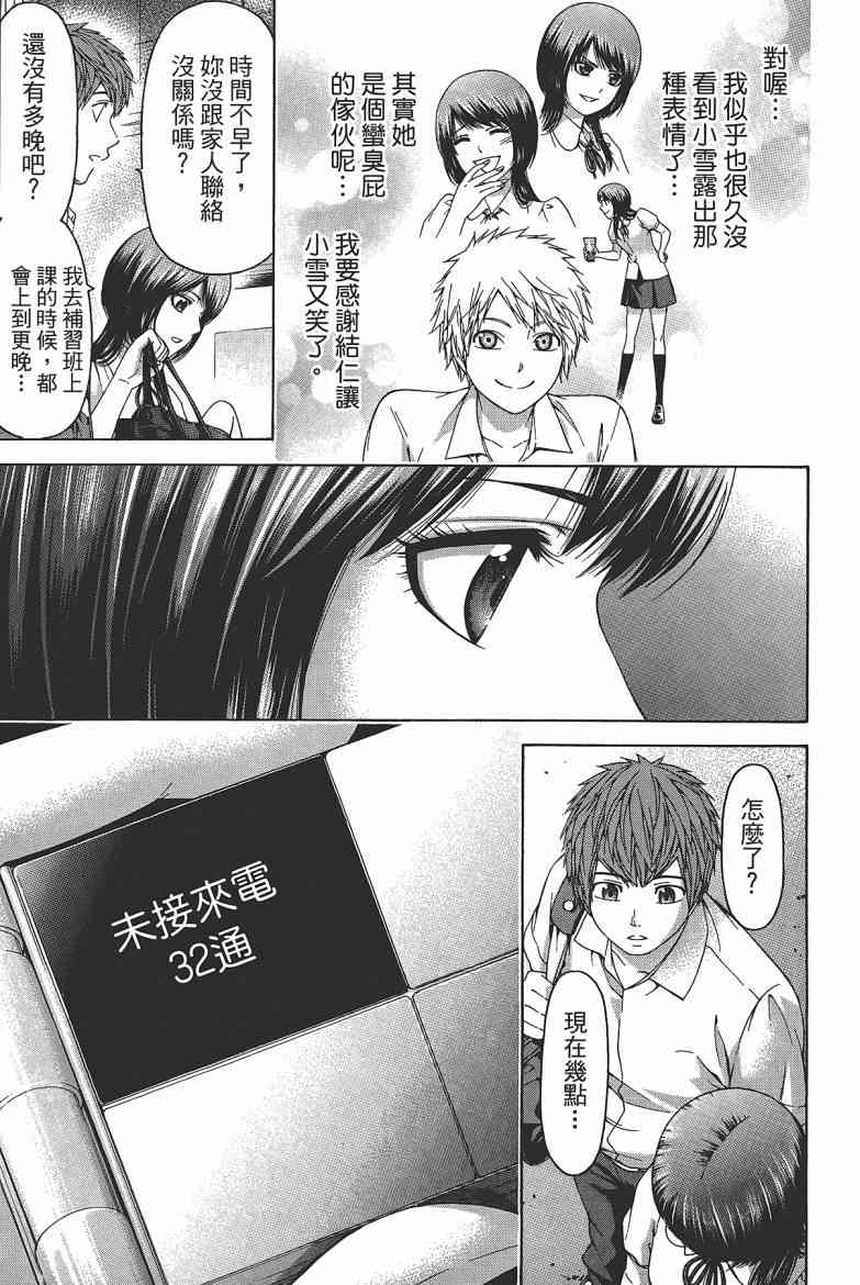 《GE good ending》漫画最新章节第15卷免费下拉式在线观看章节第【119】张图片