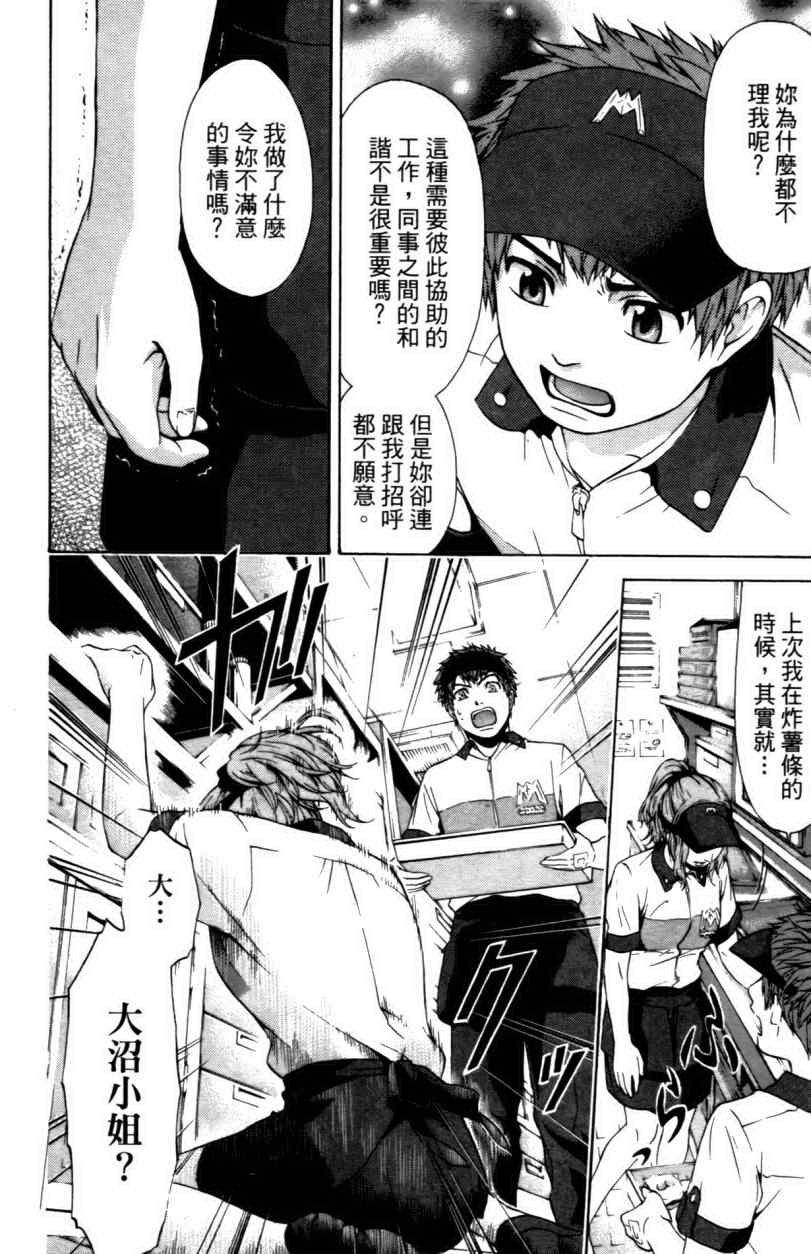 《GE good ending》漫画最新章节第3卷免费下拉式在线观看章节第【20】张图片