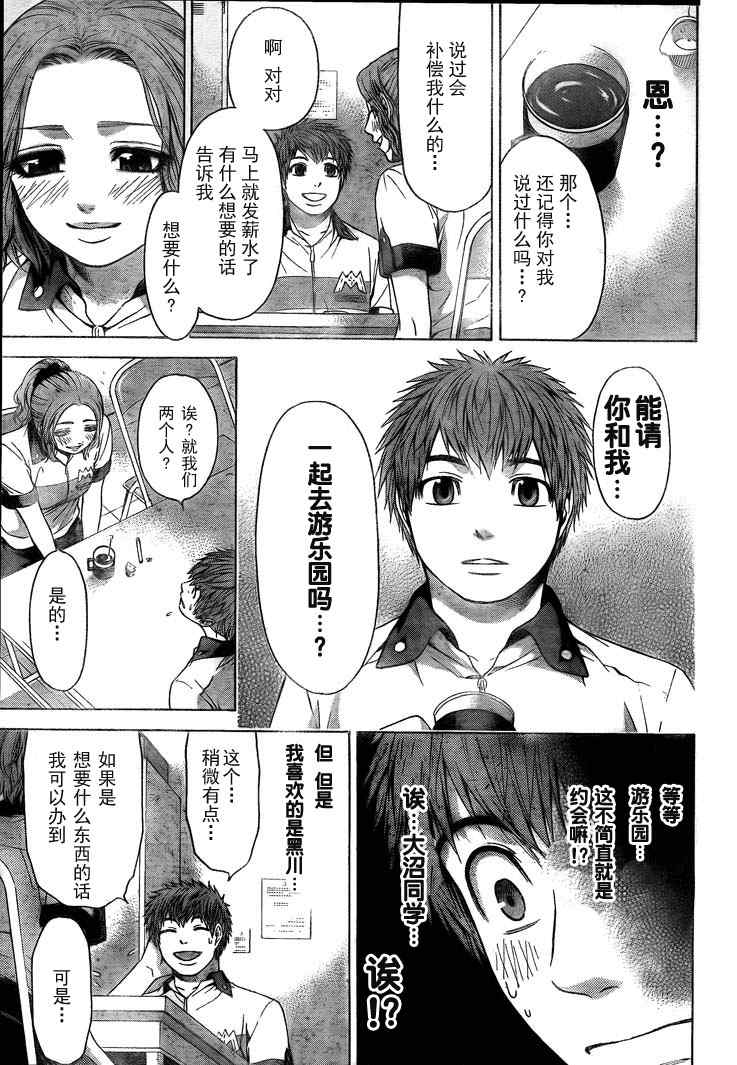 《GE good ending》漫画最新章节第31话免费下拉式在线观看章节第【17】张图片