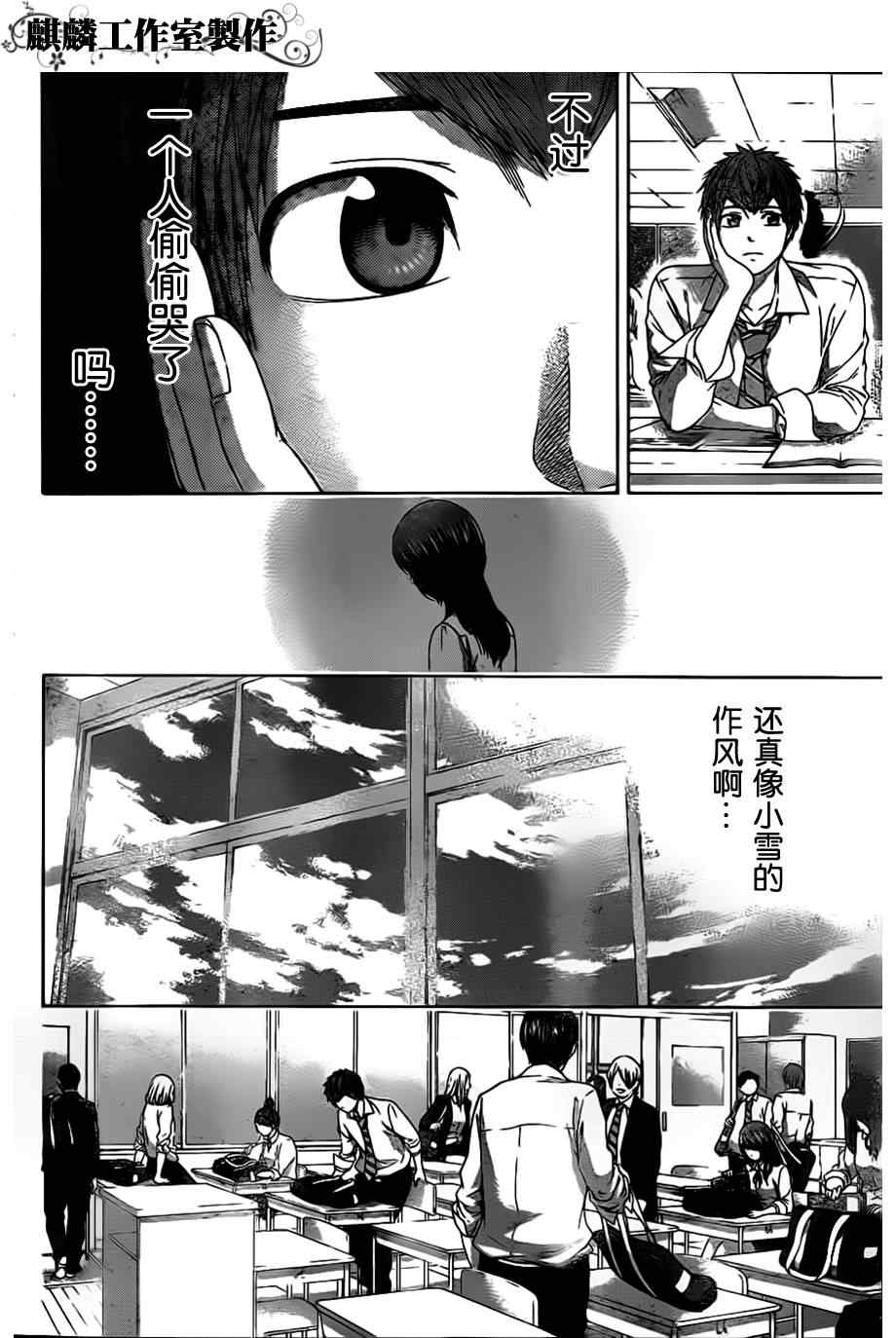 《GE good ending》漫画最新章节第130话免费下拉式在线观看章节第【6】张图片