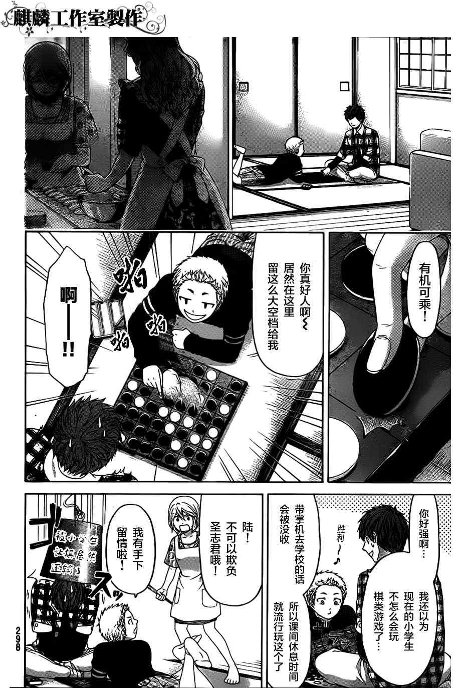 《GE good ending》漫画最新章节第133话免费下拉式在线观看章节第【4】张图片