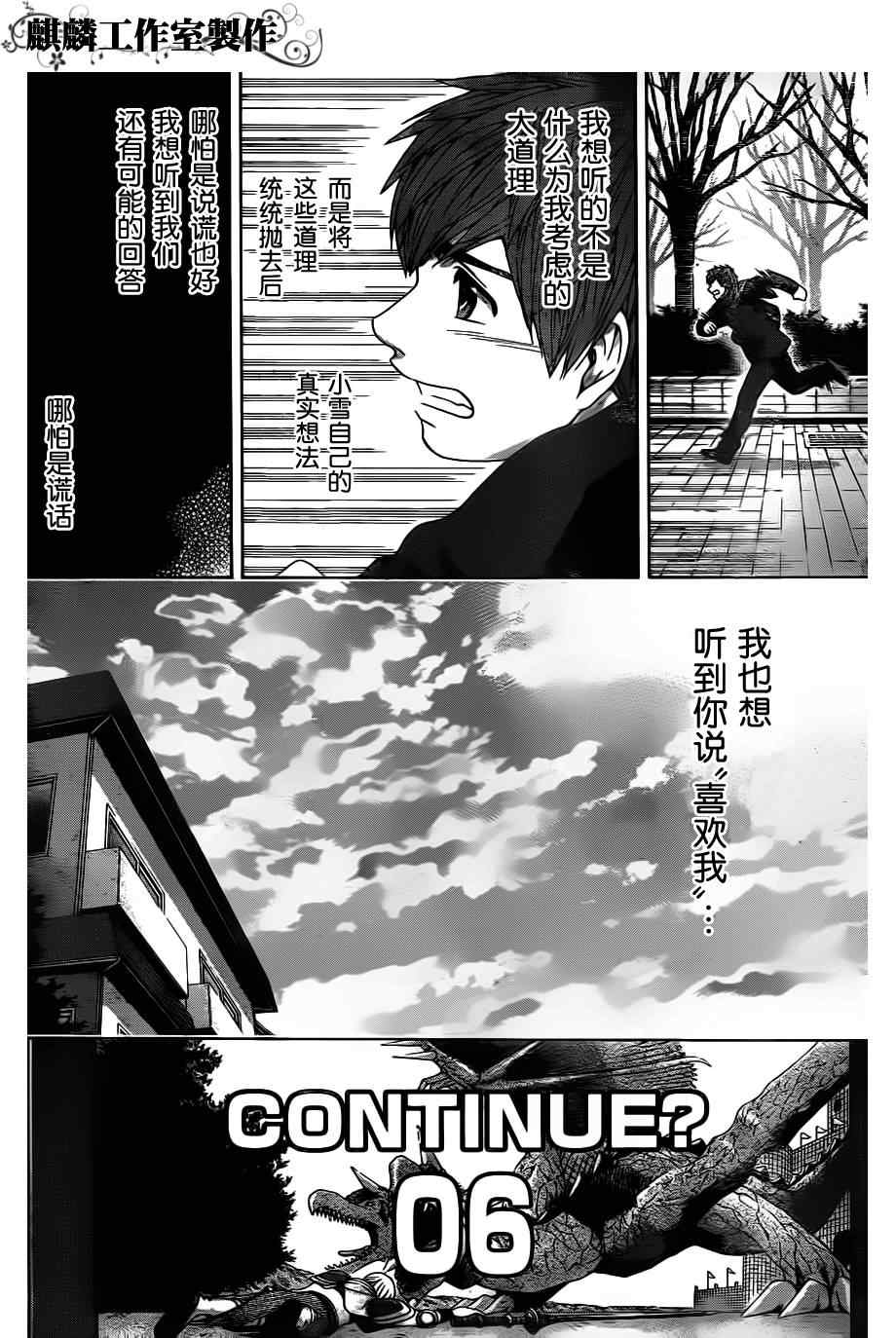 《GE good ending》漫画最新章节第103话免费下拉式在线观看章节第【16】张图片