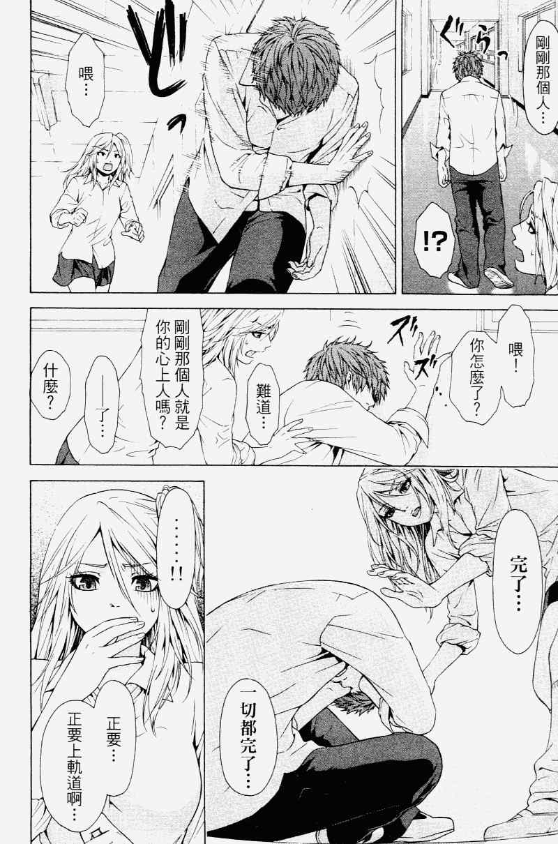 《GE good ending》漫画最新章节第2卷免费下拉式在线观看章节第【30】张图片