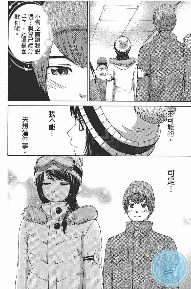 《GE good ending》漫画最新章节第12卷免费下拉式在线观看章节第【95】张图片