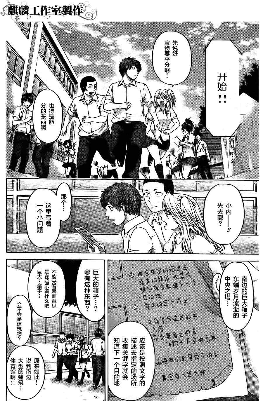 《GE good ending》漫画最新章节第68话免费下拉式在线观看章节第【5】张图片