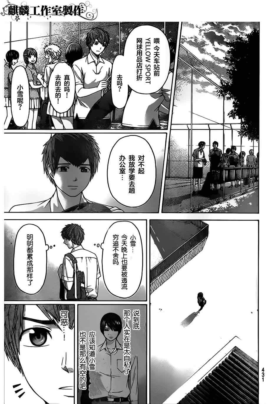 《GE good ending》漫画最新章节第144话免费下拉式在线观看章节第【9】张图片