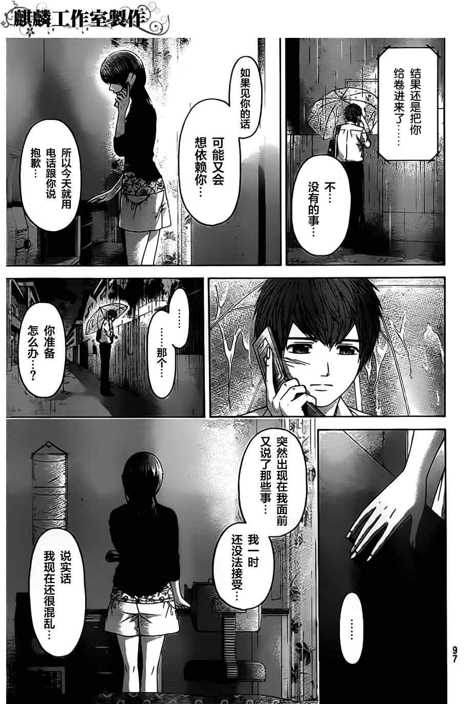 《GE good ending》漫画最新章节第140话免费下拉式在线观看章节第【5】张图片