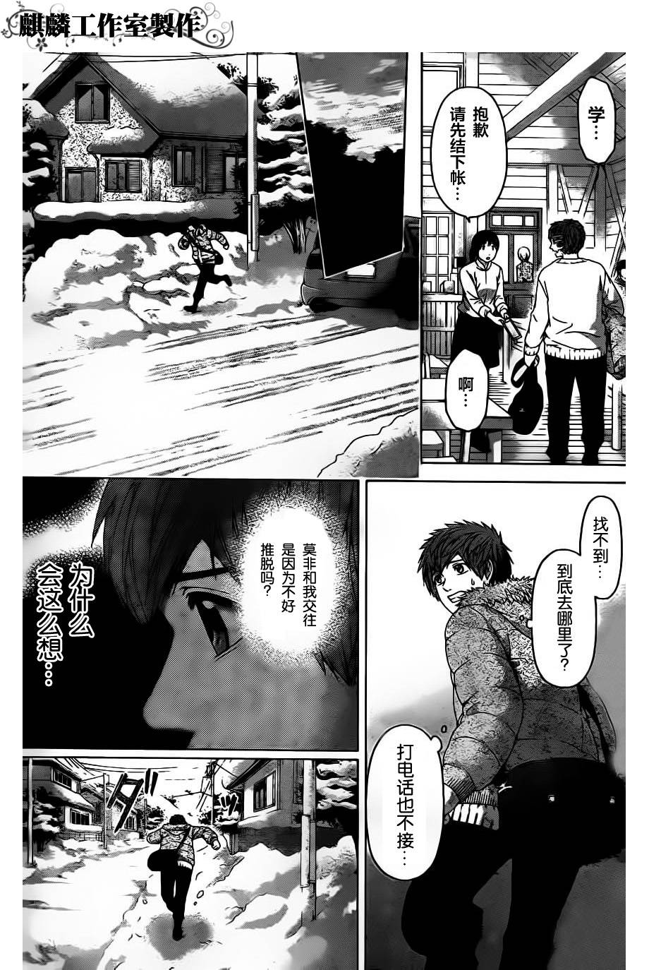 《GE good ending》漫画最新章节第115话免费下拉式在线观看章节第【11】张图片