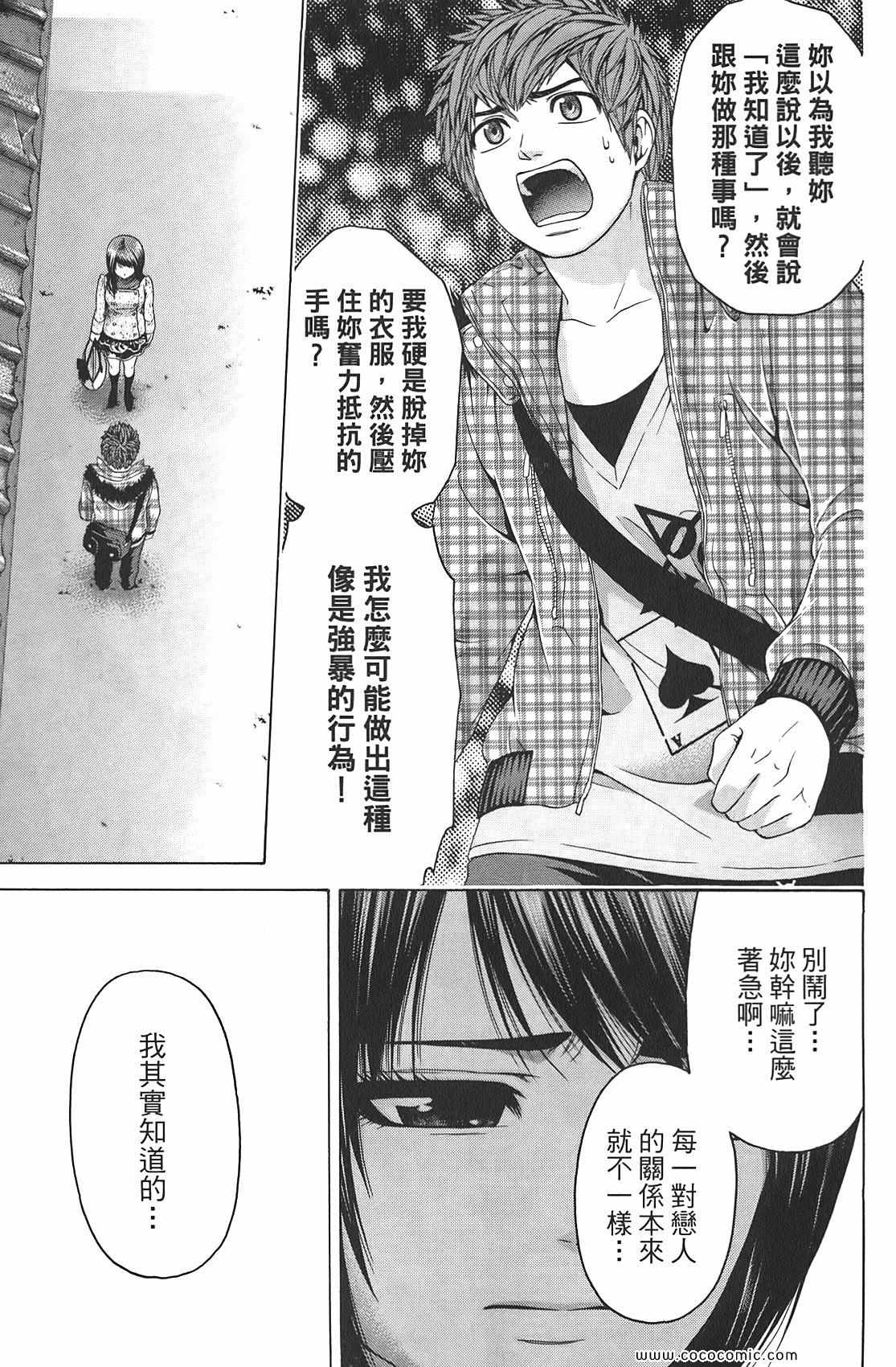 《GE good ending》漫画最新章节第9卷免费下拉式在线观看章节第【161】张图片